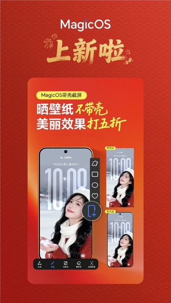 【评论赢好礼】MagicOS上新啦| 截屏分享新姿势：一键“带壳”，自带高级感,MagicOS-荣耀俱乐部