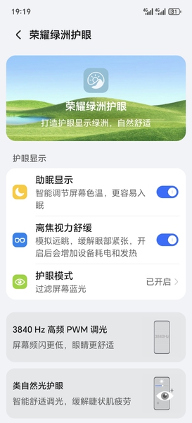 荣耀绿洲护眼屏,MagicOS-荣耀俱乐部