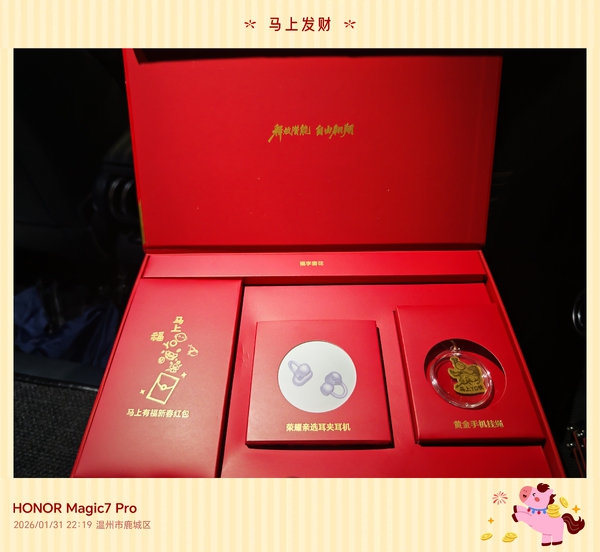 提前上手荣耀新春礼盒啦～,荣耀Magic7系列-荣耀俱乐部