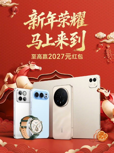 荣耀好物已全线就位，助您轻松拉满新年好运值！,荣耀Magic3系列-荣耀俱乐部