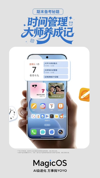 直接封神时间管理大师，magicOS开启学神模式,荣耀400系列-荣耀俱乐部