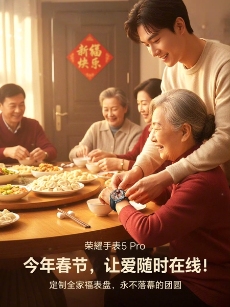 荣耀手表5 Pro丨春节送亲人好礼！,穿戴-荣耀俱乐部