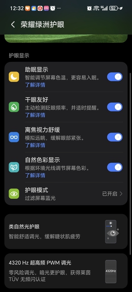 荣耀绿洲护眼屏体验感受,荣耀Magic6系列-荣耀俱乐部