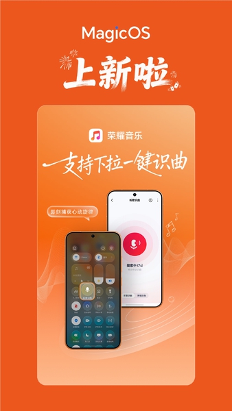 【评论赢好礼】MagicOS上新啦| 控制中心下拉一键识曲，解决找歌难题,MagicOS-荣耀俱乐部