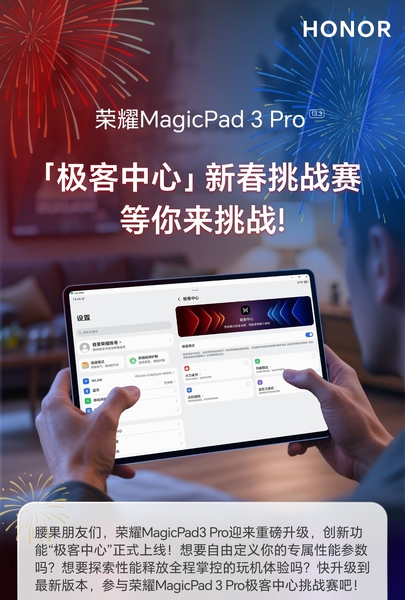 【有奖活动】荣耀MagicPad3 Pro极客中心新春挑战赛,平板-荣耀俱乐部