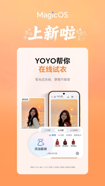 【评论赢好礼】MagicOS上新啦| 一秒换装是种什么体验？YOYO玩图AI换装解锁百变造型,MagicOS-荣耀俱乐部