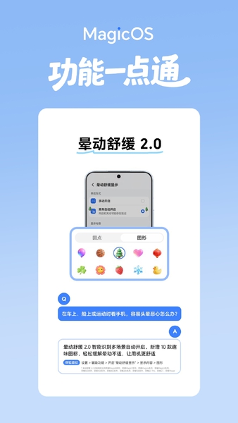 【评论赢好礼】MagicOS功能一点通| 长途乘车刷手机不晕车？这个功能你一定要打开,MagicOS-荣耀俱乐部