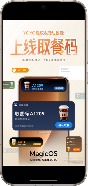 荣耀手机有取餐码提醒功能了,MagicOS-荣耀俱乐部