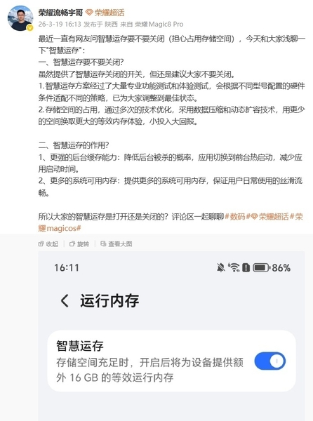 智慧运存到底要不要关？专业回答来了,荣耀Magic8系列-荣耀俱乐部