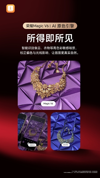 荣耀Magic V6屏实力，展锋芒！新机亮点一览！,MagicOS-荣耀俱乐部