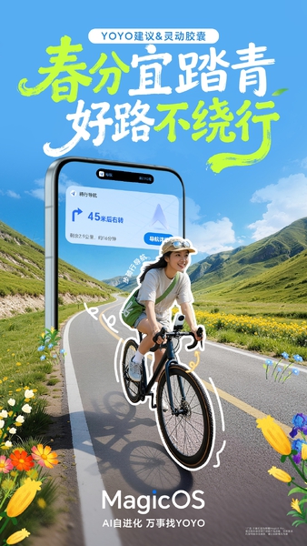 【互动PK】春分宜踏青，好路不绕行，把方向交给YOYO建议与灵动胶囊,MagicOS-荣耀俱乐部