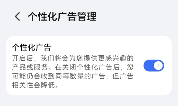 “关闭个性化广告”≠关闭广告，别再被那些教程忽悠了,荣耀500系列-荣耀俱乐部