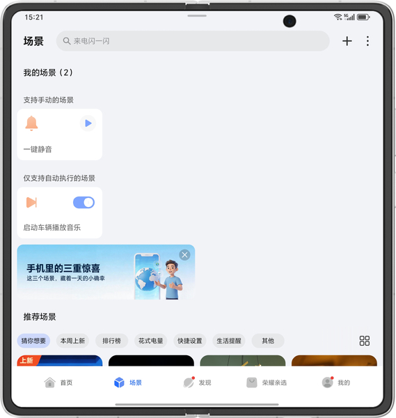“智能”充电小技巧：80%电量语音＋振动提醒,荣耀Magic V6-荣耀俱乐部