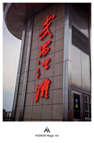 携Magic V6赴一场长江之约,爱摄影-荣耀俱乐部
