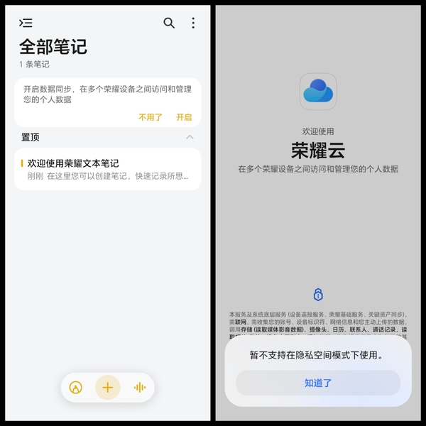 建议隐私空间的荣耀笔记支持云同步,MagicOS-荣耀俱乐部