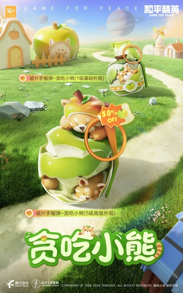 新皮肤爆料丨美味青果，贪吃小熊！全新【破片手榴弹-贪吃小熊】将于3月24日上线~,和平精英-荣耀俱乐部