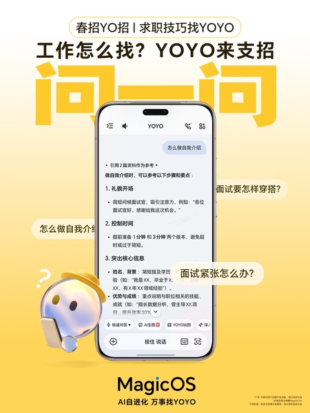 YOYO，春招救场大师,荣耀Magic8系列-荣耀俱乐部