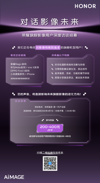 【荣耀影像用户访谈招募】聊聊你对旗舰机型影像体验的真实看法，赢丰厚奖励！,荣耀Magic8系列-荣耀俱乐部