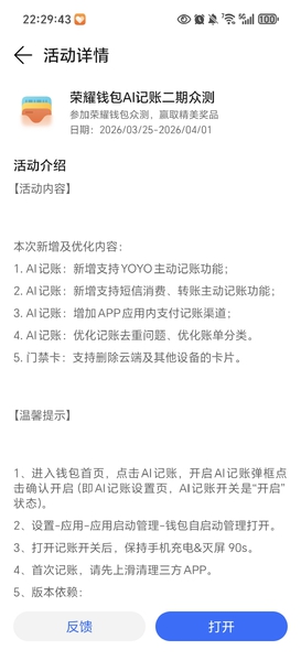 荣耀钱包AI记账第二轮众测来了~,荣耀WIN-荣耀俱乐部