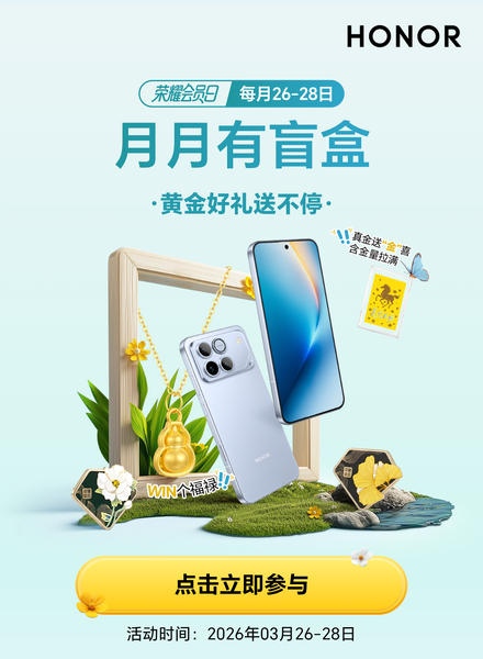 抽黄金！来荣耀会员日开盲盒赢「金」喜,我的荣耀-荣耀俱乐部