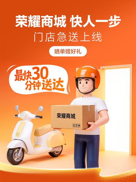 #荣耀商城 门店急送# 发福利啦！赢199元好礼新机抢先用，最快30分钟送到家,我的荣耀-荣耀俱乐部