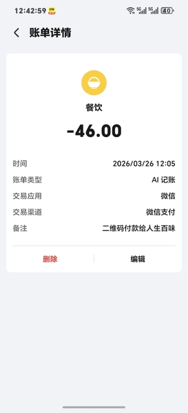 AI记账支持微信了,荣耀Magic8系列-荣耀俱乐部