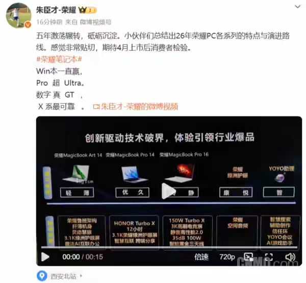 荣耀官方确认WIN笔记本！朱臣才：新品4月上市,荣耀WIN游戏本-荣耀俱乐部