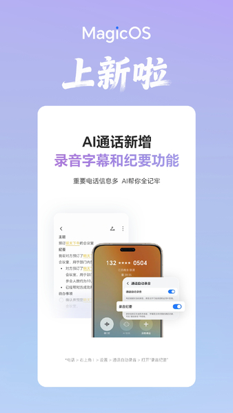 【评论赢好礼】MagicOS上新啦| 打电话还有“课代表”？AI通话帮你划重点，太省心了,MagicOS-荣耀俱乐部