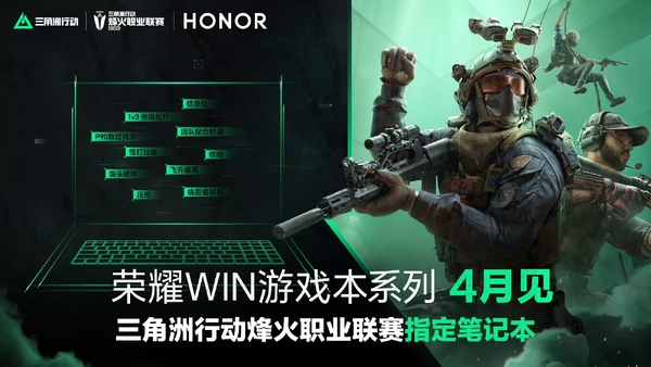 【新品预热】全新荣耀WIN游戏本4月即将登场！,笔记本-荣耀俱乐部