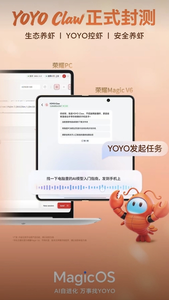 【养虾封测】荣耀YOYO Claw 正式启动封测邀请！后续将逐渐开放更大范围的测试！,MagicOS-荣耀俱乐部