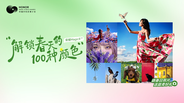拍照赢耳机，福利再加码| 用荣耀手机，解锁春天的100种颜色,荣耀Magic8系列-荣耀俱乐部