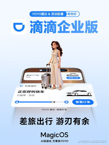 【互动投票】滴滴企业版、美团打车现已全面接入YOYO建议与灵动胶囊,MagicOS-荣耀俱乐部