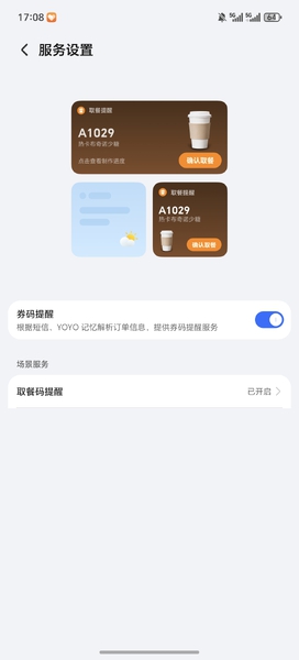 灵动胶囊取餐码,MagicOS-荣耀俱乐部