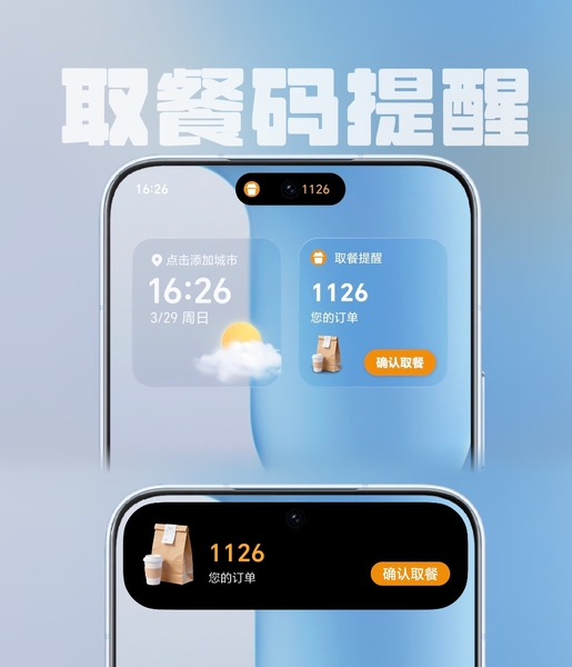 【胶囊上新】取餐码上灵动胶囊啦！奶茶/汉堡取餐码自动识别，一瞥即知，轻松取餐！,MagicOS-荣耀俱乐部