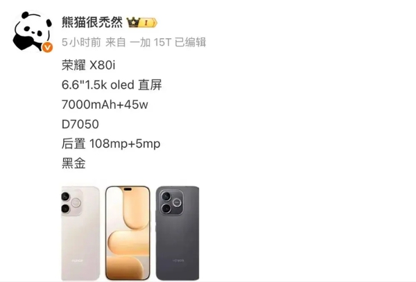 荣耀 X80i 曝光，金属中框+1.5K OLED屏,荣耀X80系列-荣耀俱乐部