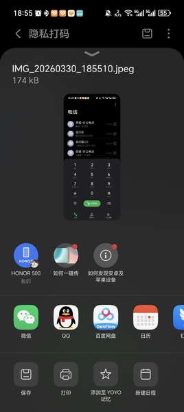 隐私打码完分享后删除,MagicOS-荣耀俱乐部