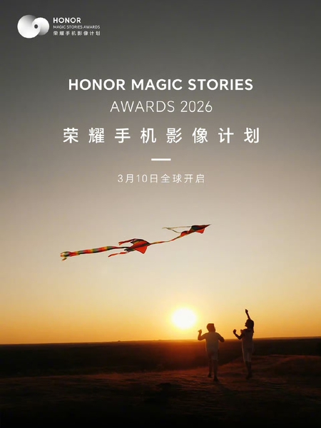 荣耀摄影计划全面开启，覆盖人文、自然、创意、抓拍与视频创作,荣耀Magic V5-荣耀俱乐部