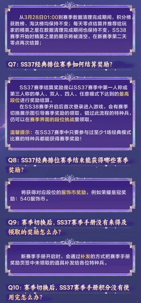 赛季切换FAQ | 备战SS38，赛季切换常见问题解答,和平精英-荣耀俱乐部