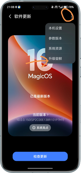 亲爱的腰果朋友，Magic8系列150版本已推送,荣耀Magic8系列-荣耀俱乐部