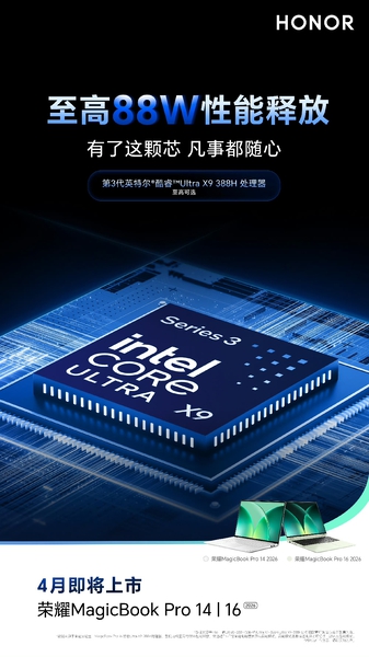 【新品看点】荣耀MagicBook Pro 14/16 2026 至高88W性能释放；好屏多重荣耀绿洲护眼技术,笔记本-荣耀俱乐部