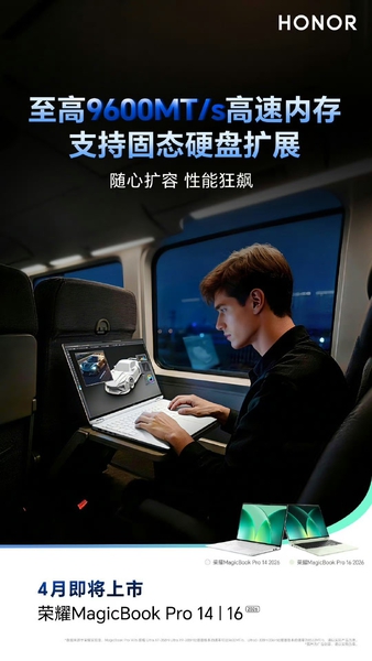 荣耀 MagicBook Pro 2026 预热：14.6,爱数码-荣耀俱乐部