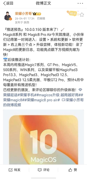 荣耀150版本陆续开始推送,荣耀Magic7系列-荣耀俱乐部