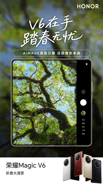 清明小长假，带上Magic V6去旅行！,荣耀Magic V6-荣耀俱乐部