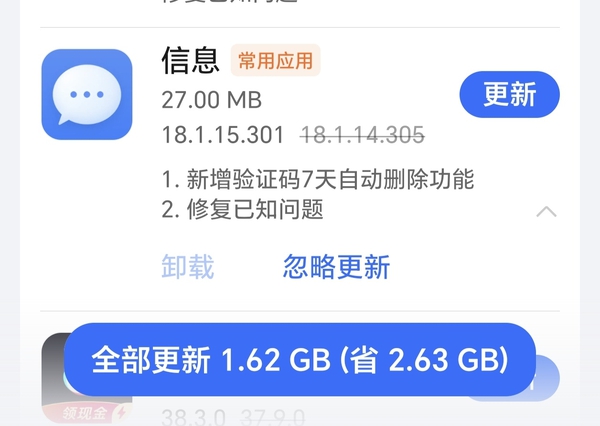 信息验证码自动删除。,荣耀Magic8系列-荣耀俱乐部