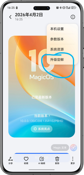 最新消息，Magic7系列手机150版本今晚推送,MagicOS-荣耀俱乐部