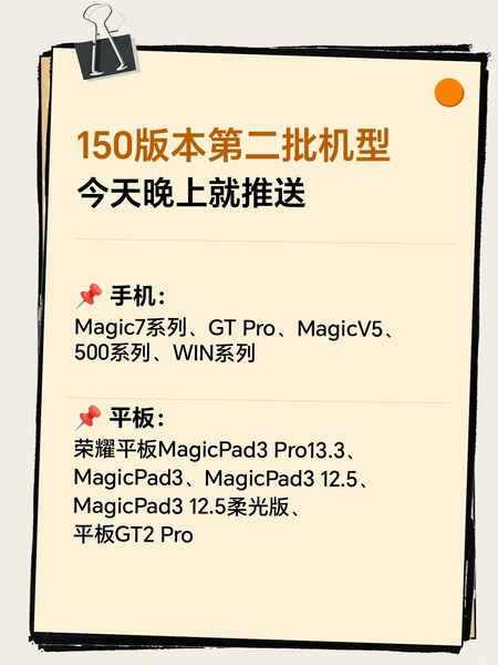 150版本第二批机型4.2晚上推送,荣耀GT Pro-荣耀俱乐部