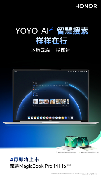 一眼爱上，AI不释手！荣耀MagicBook Pro 14 荣耀MagicBook Pro 16新品即将登场,笔记本-荣耀俱乐部