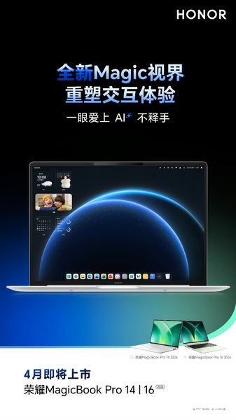 【新品看点】荣耀MagicBook Pro 14/16 2026 全新Magic视界，解锁更通透的UX设计,笔记本-荣耀俱乐部