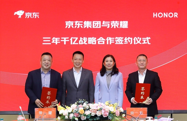 荣耀与京东达成三年全渠道1000亿合作目标[强],爱数码-荣耀俱乐部