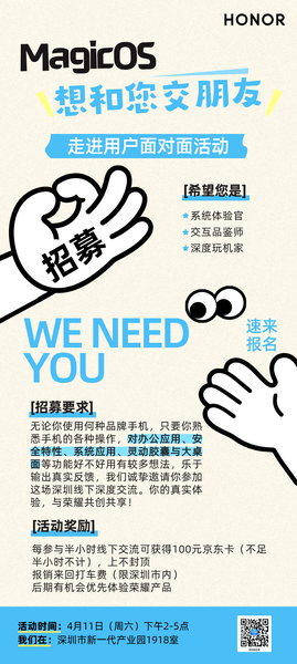 荣耀 MagicOS「想和您交朋友」线下用户面对面活动来深圳啦,MagicOS-荣耀俱乐部